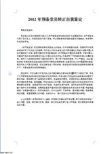 教师转正自我鉴定 学校新教师转正自我鉴定表自我鉴定