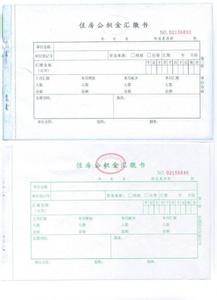 公积金开户条件 公积金怎样去开户？公积金开户条件是怎样的？