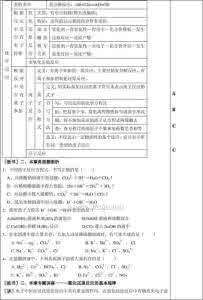 高一化学必修二第三章 高一必修一化学第三章教案