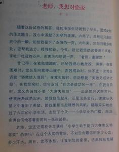 老师的目光作文600字 我心目中的好老师作文600字5篇