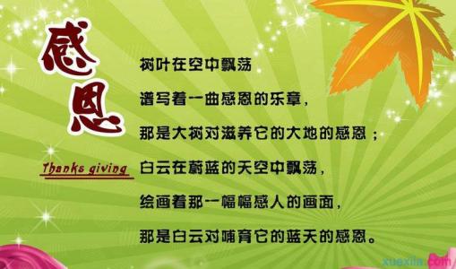 关于感恩主题的演讲稿 关于感恩主题演讲稿 关于感恩优秀演讲稿