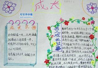 四年级作文成长的故事 成长的故事四年级作文600字