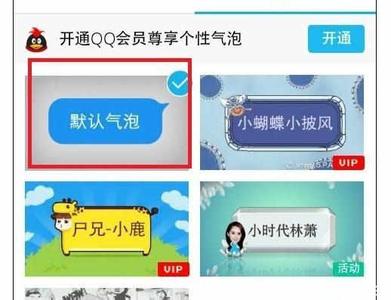 qq多彩气泡免费使用 qq设置多彩气泡的方法介绍