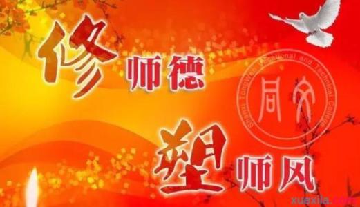 优秀教师师德学习心得体会