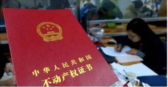 房产证即将正式下岗 四川省不动产登记中心正式成立 房产证下岗啦