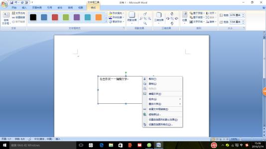 word形状中添加文字 word宏怎么插入形状并添加文字