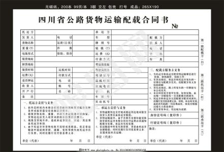 运输合同模板 公路运输合同_公路运输合同模板