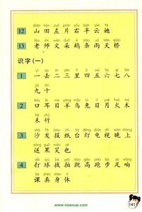 小学一年语文上册生字 北师大版一年级上册语文生字表