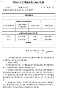 深圳自住型商品房 深圳自住商品房申请需要什么材料？需要多长时间