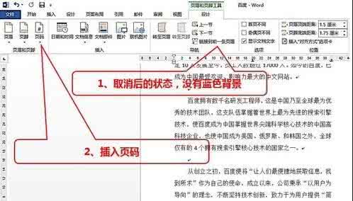 怎样在第二页设置页脚 word怎样从第二页设置页码