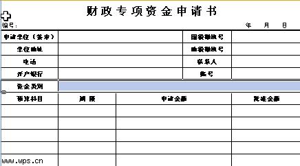 2017入党申请书模板 2017关于申请书的模板