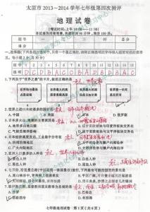 七年级地理知识点总结 7年级地理期末考试知识点总结