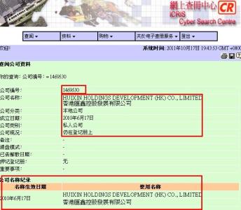香港公司注册信息查询 香港查询公司注册