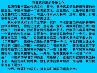 三年级传统文化的作文 三年级传统文化作文7篇