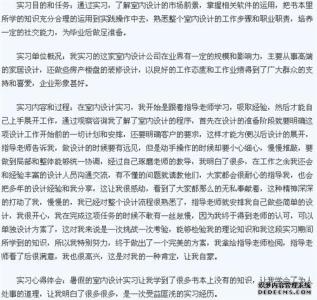 大学生假期实习工作总结范文