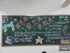 新学期黑板报内容 中学生新学期黑板报内容