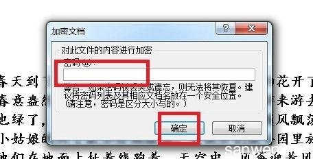 word2007文档取消加密 给word2007文档加密和取消密的方法