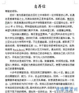 自荐信注意事项 写自荐信注意事项有哪些