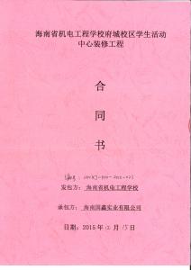 学校零星维修工程合同 学校零星工程合同书模板