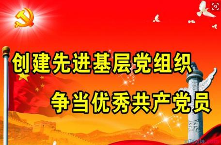 党员党性分析材料范文 党员党性锻炼范文