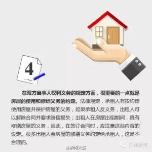 不可不知的法律常识 租房合同不可不知的9个法律风险