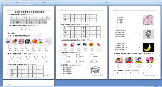 2017学前班学期计划 幼儿园学前班学期计划