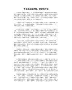 青春励志类歌曲 青春励志类的文稿_关于青春励志类的文稿