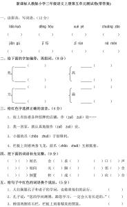 人教版三年级语文上册 人教版小学三年级上册语文测试卷