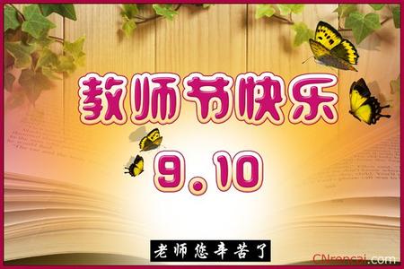 教师节活动方案 2017年教师节活动方案