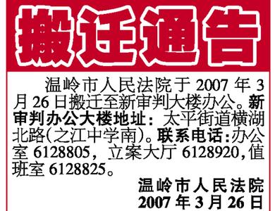 黄山机场搬迁的通告 办公室搬迁通告