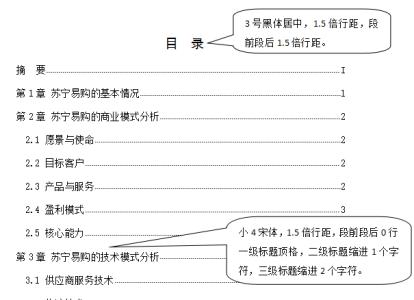 学术论文格式要求 本科的学术论文格式要求