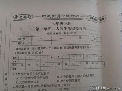 七年级生物试卷答案 人教版七年级下册生物期末试卷