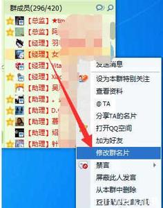 批量修改qq群成员名片 修改qq群成员的群名片的方法
