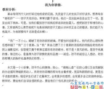 我为你骄傲教学反思 《我为你骄傲》反思范文