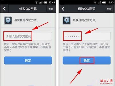 qq安全中心快捷改密 QQ安全中心怎么改密码