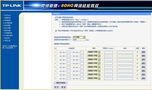 tplink路由器带宽控制 路由器tp847v5 ip带宽控制