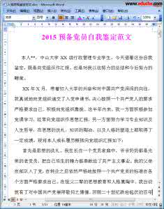 2017党员自我鉴定简短 2017党员简短自我鉴定_党员自我总结简短_党员自我评价