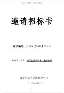 招标邀请函范文 招标采购邀请函范文