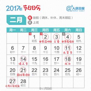 2017节假日安排时间表 2017年所有节日表大全 2017节假日安排时间表 2017年节日放假表