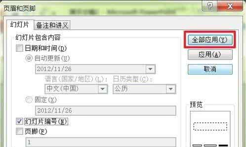 ppt2010页码怎么设置 ppt2010中如何设置页码