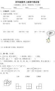 苏教版四年级第一单元 苏教版四年级上册数学第一单元测试试卷及答案