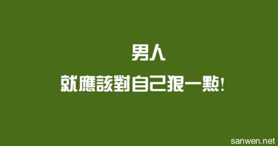 晨读励志哲理短文 大学励志哲理短文