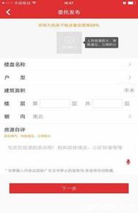 房天下卖房靠谱吗 互联网卖房新模式 解析房天下APP卖房步骤