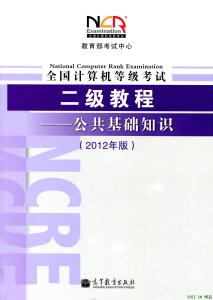 公共基础知识考纲 二级公共基础知识考纲