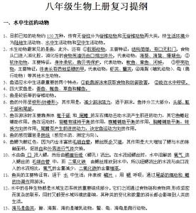 八年级上册生物复习资料