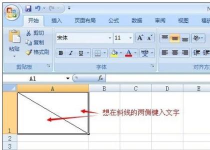 单元格内斜线输入文字 excel2007单元格画斜线并输入文字的教程