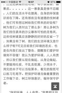 环境保护话题 以保护环境为话题作文200字8篇