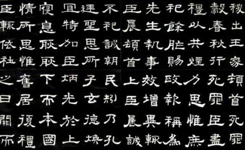 史晨碑隶书书法欣赏 史晨碑隶书书法