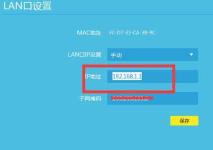 tplink路由器ip地址 tplink路由器怎么更改ip地址_修改tplink路由器ip地址