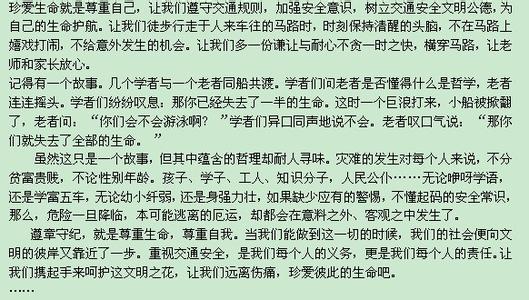 珍爱生命演讲稿 关于珍爱生命演讲稿范文 关于珍爱生命主题演讲稿